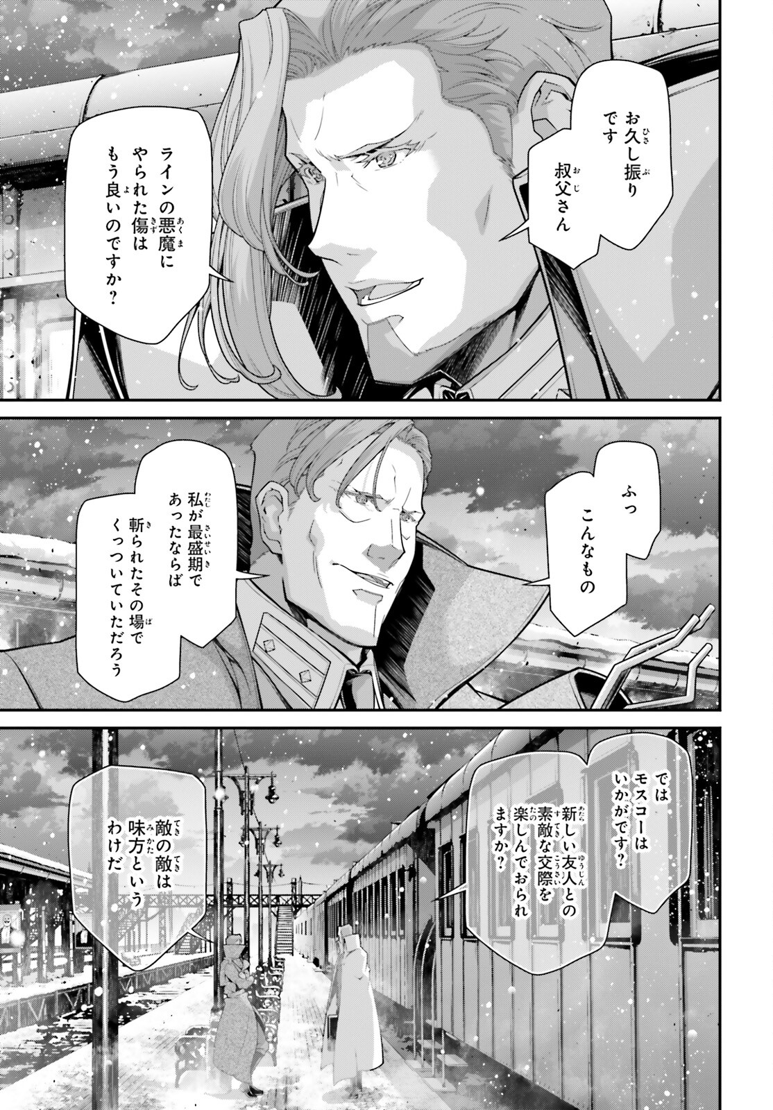 幼女戦記 第84話 - Page 3