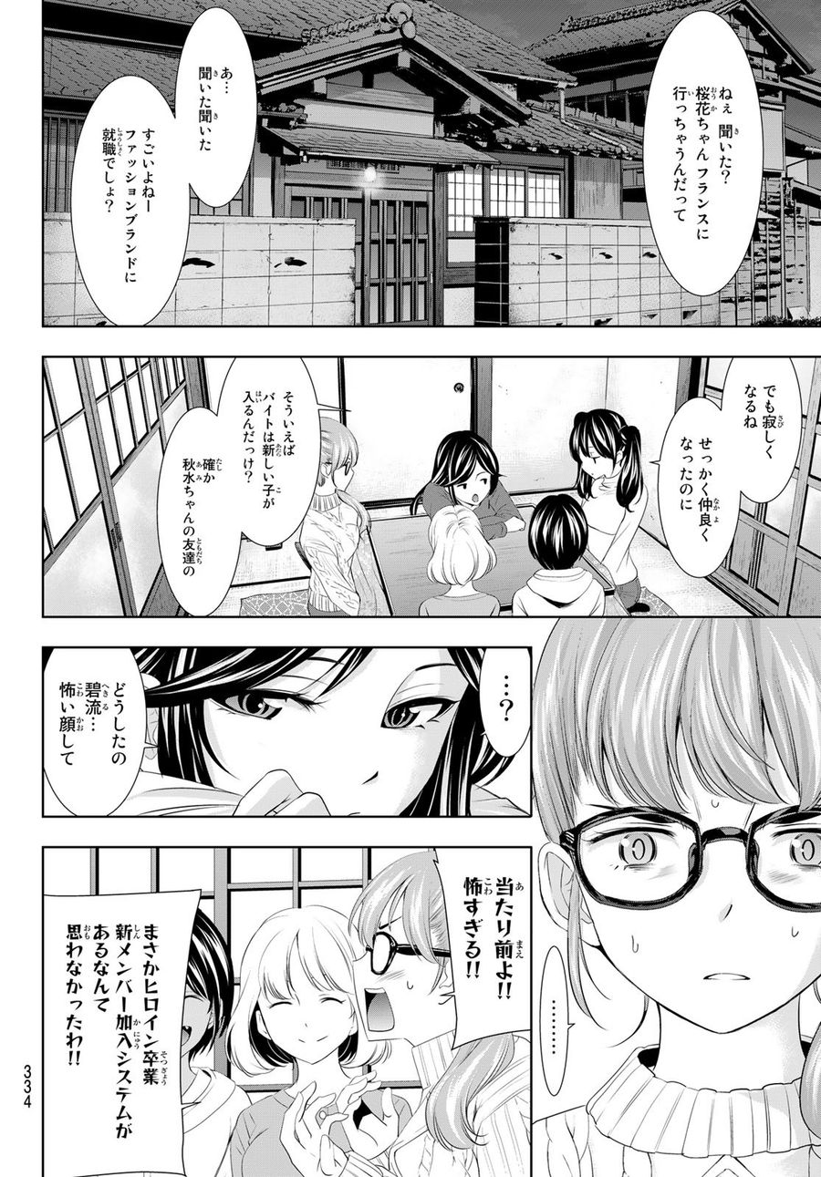 女神のカフェテラス 第88話 - Page 6