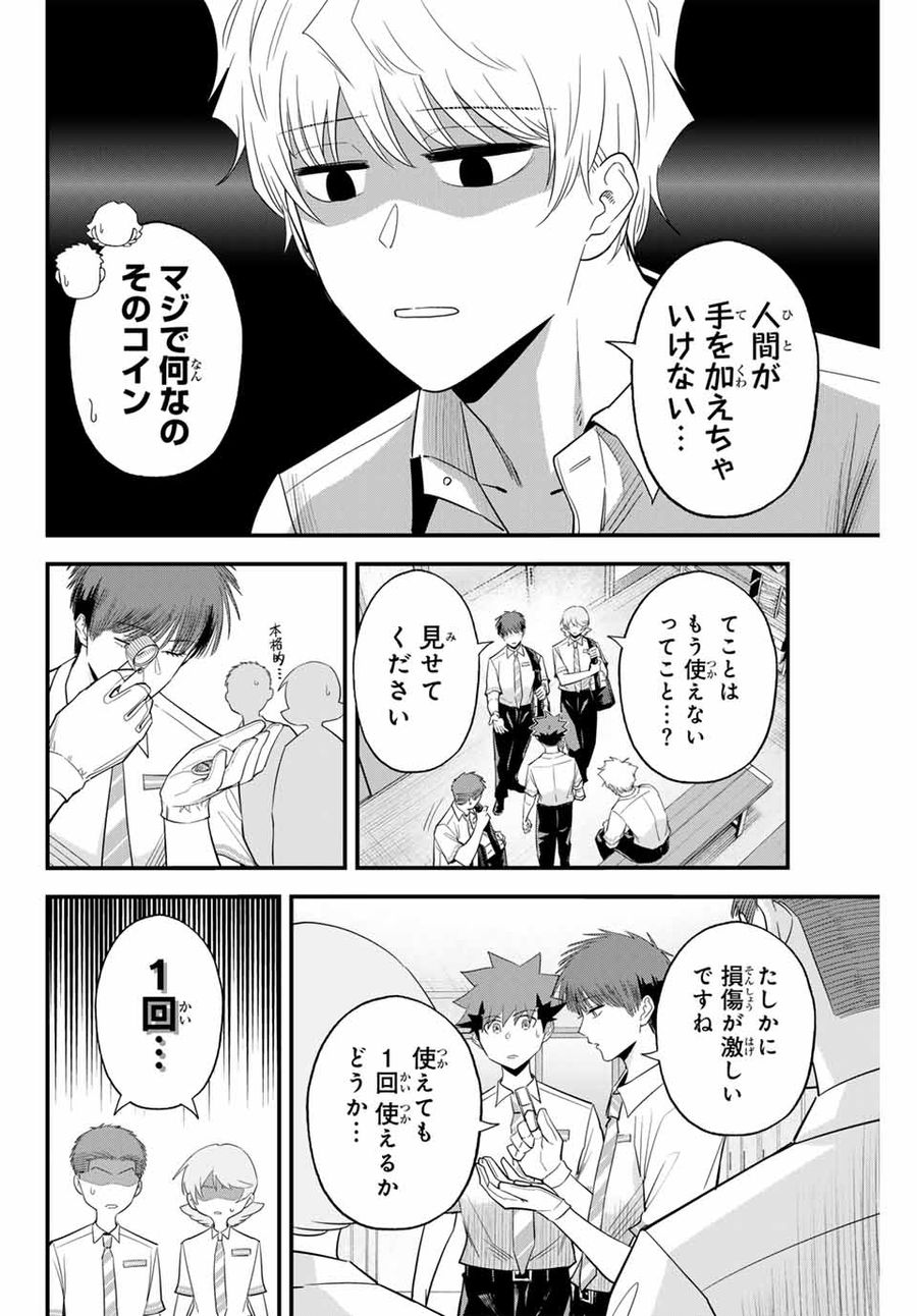 イレギュラーズ 第102話 - Page 2