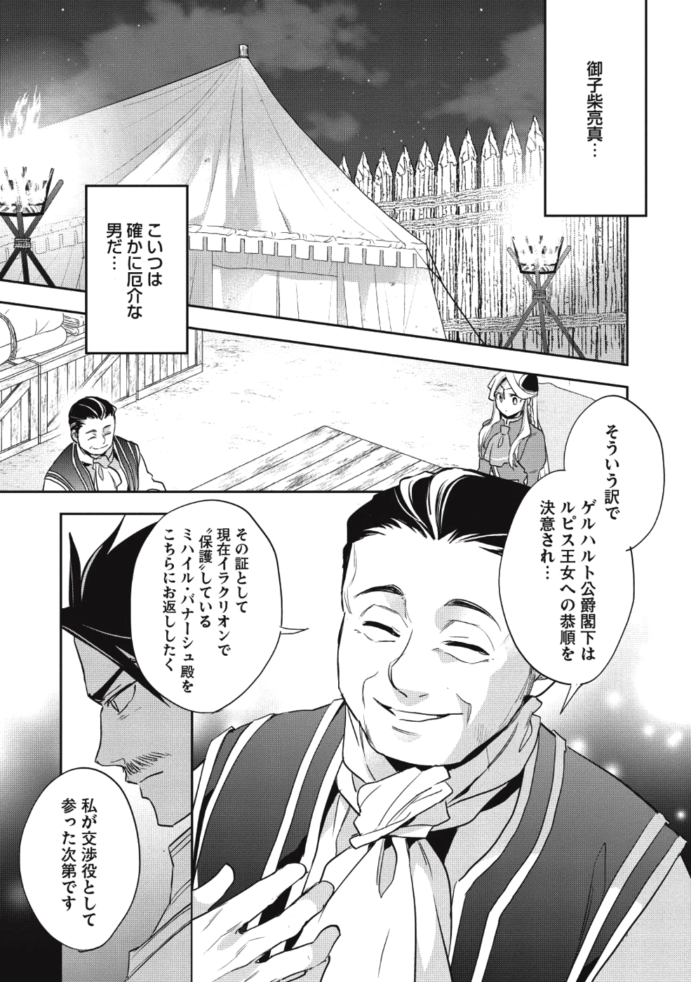 ウォルテニア戦記 第22話 - Page 21