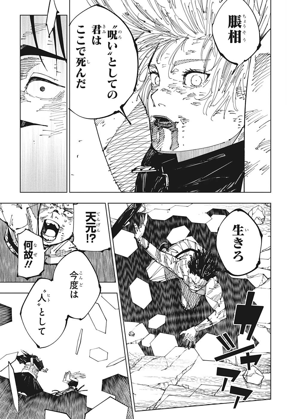 呪術廻戦 第208話 - Page 7