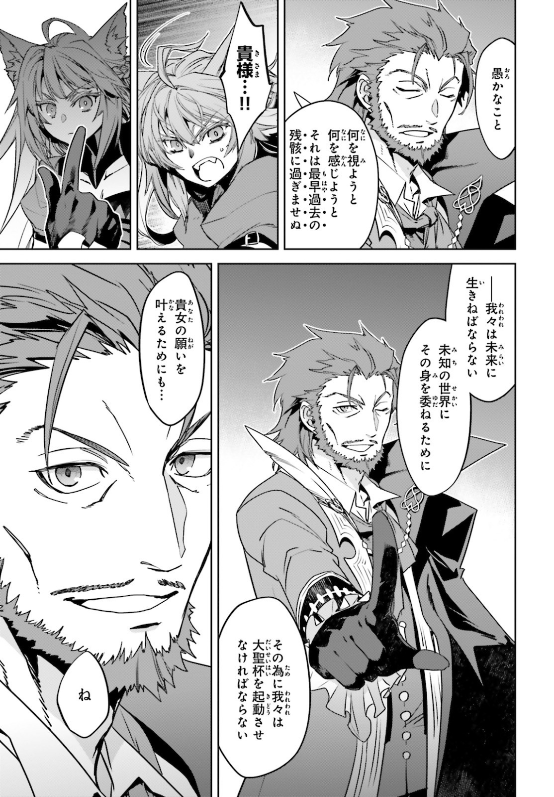 Fate / Apocrypha 第49話 - Page 25