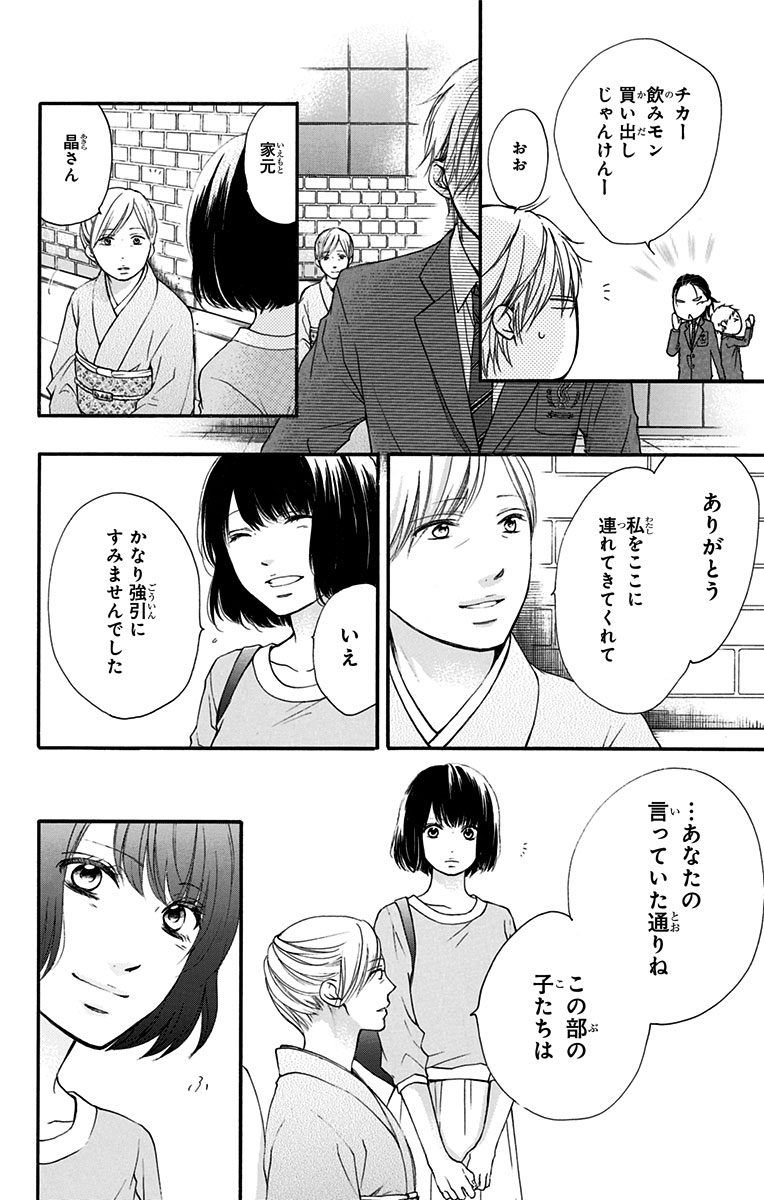 この音とまれ! 第53話 - Page 8