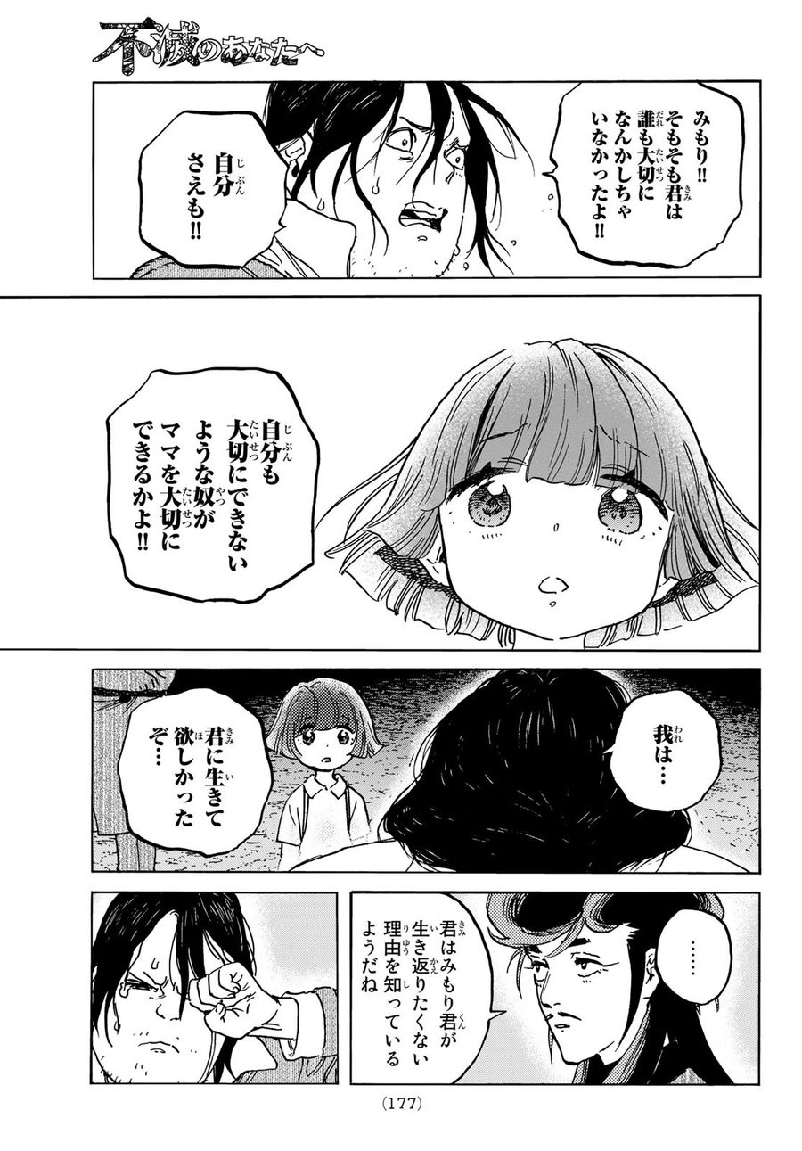 不滅のあなたへ 第136.4話 - Page 11