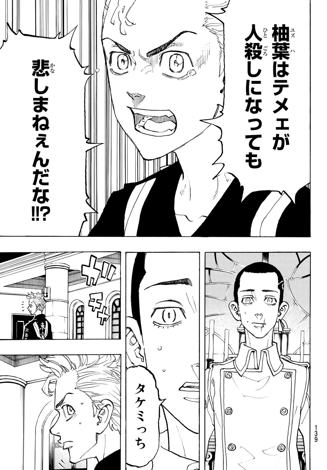 東京卍リベンジャーズ 第93話 - Page 13