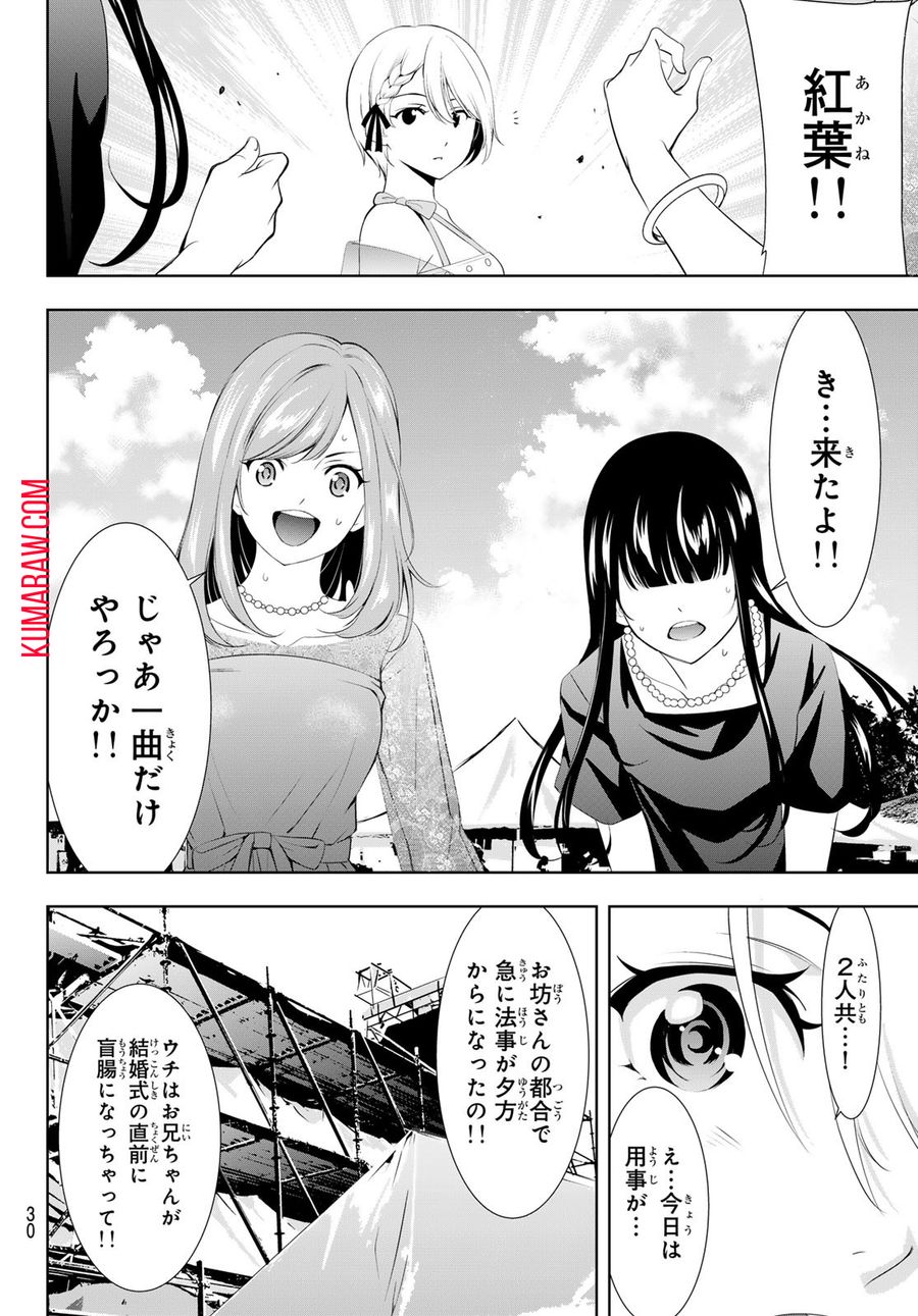 女神のカフェテラス 第133話 - Page 18