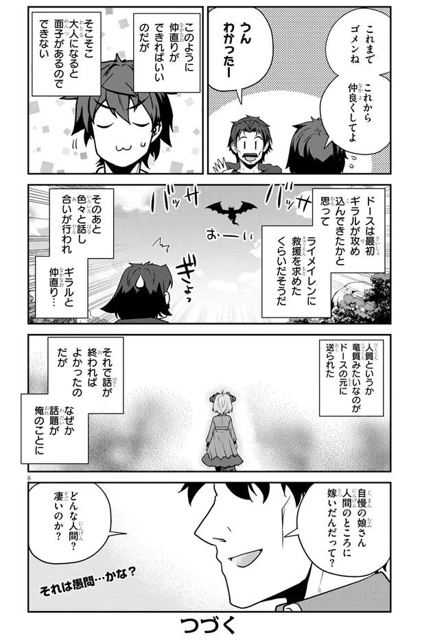 異世界のんびり農家 第200話 - Page 8