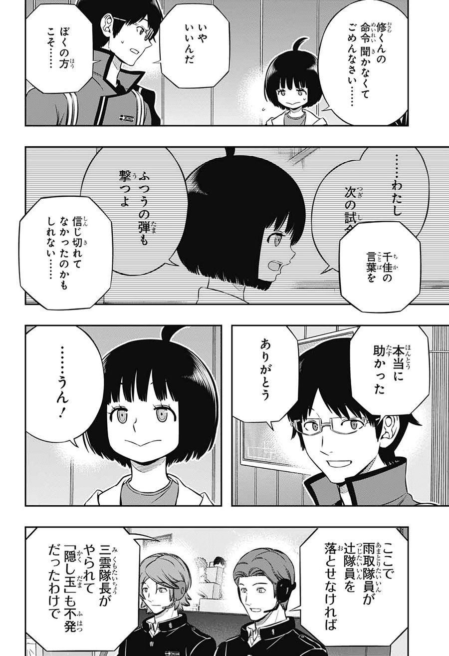 ワートリ 第196話 - Page 20