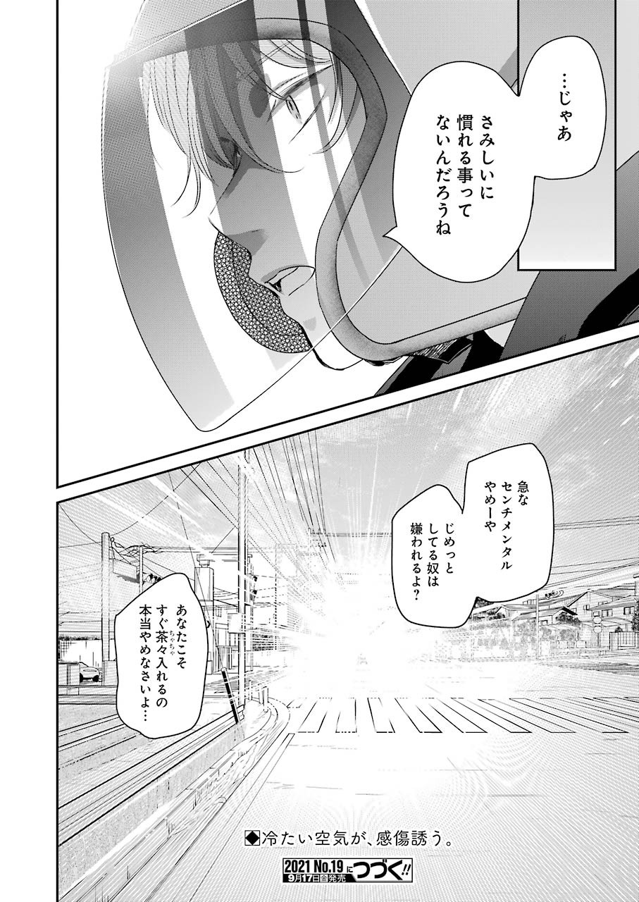 兄の嫁と暮らしています。 第104話 - Page 16