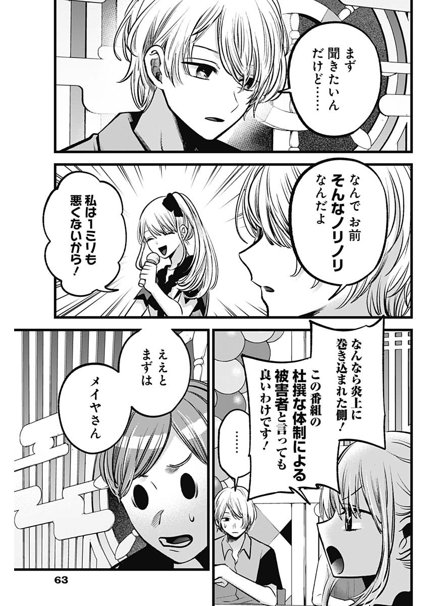 推しの子 第91話 - Page 9