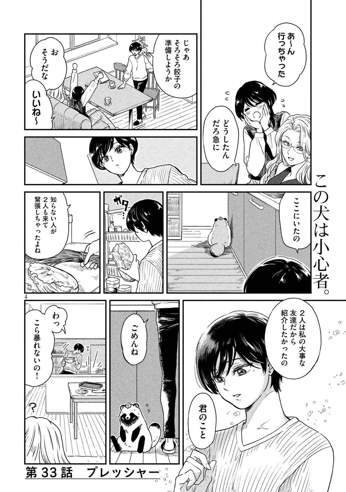 雨と君と 第33話 - Page 4