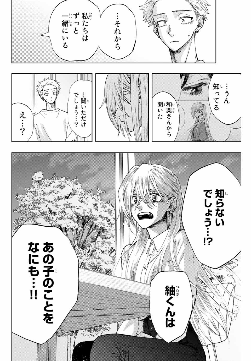 薫る花は凛と咲く 第6話 - Page 16