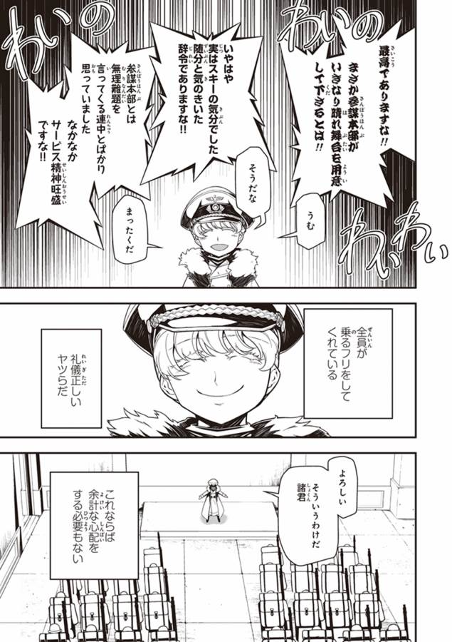 幼女戦記 第15話 - Page 19