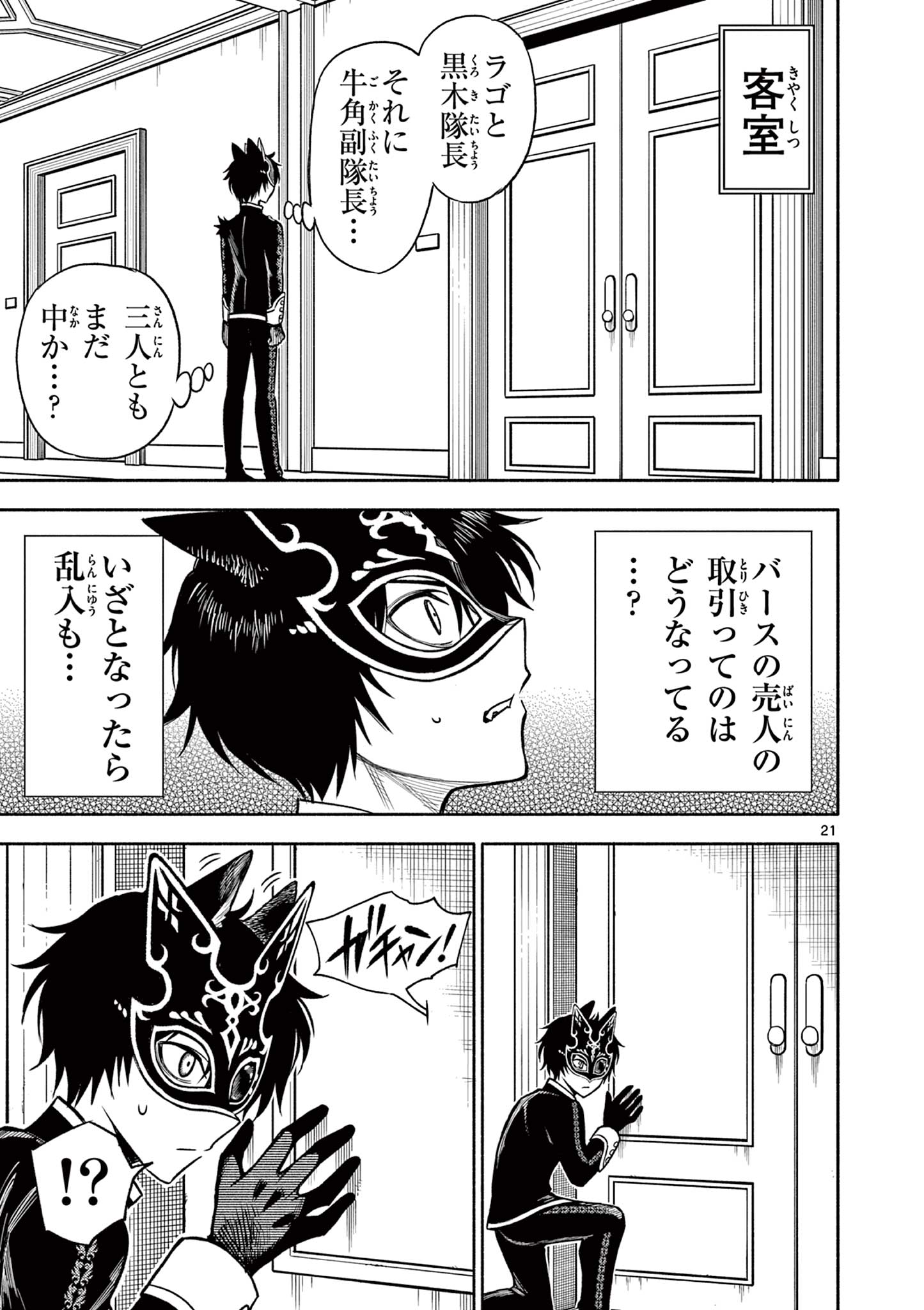 幻狼潜戦 第8話 - Page 21