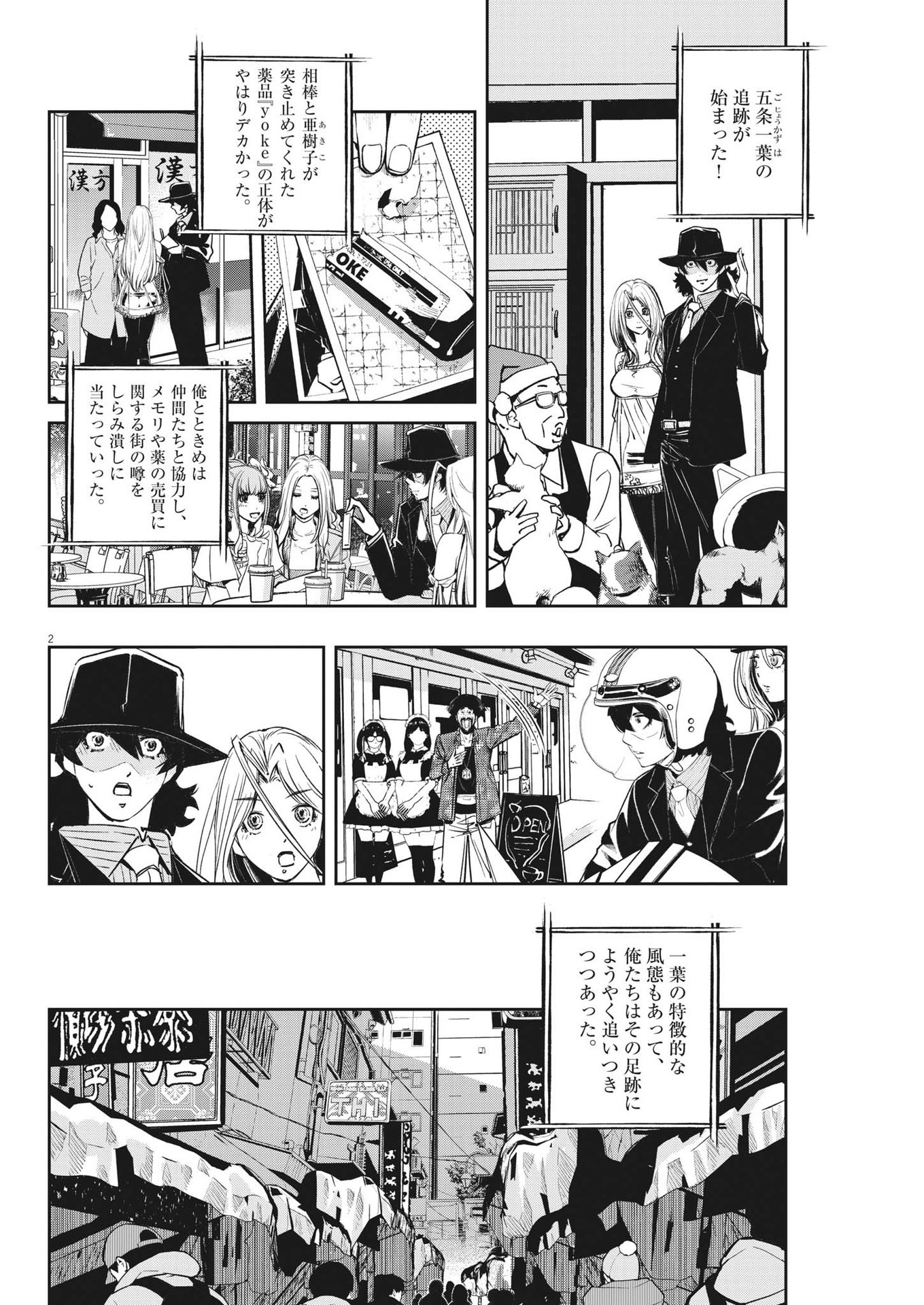 風都探偵 第121話 - Page 2