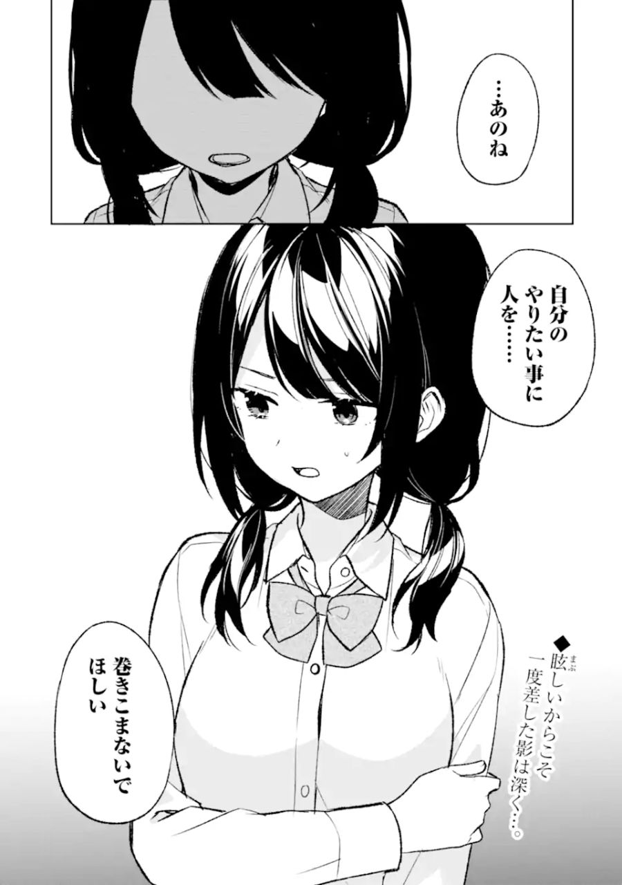 痴漢されそうになっているS級美少女を助けたら隣の席の幼馴染だった 第47話 - Page 24