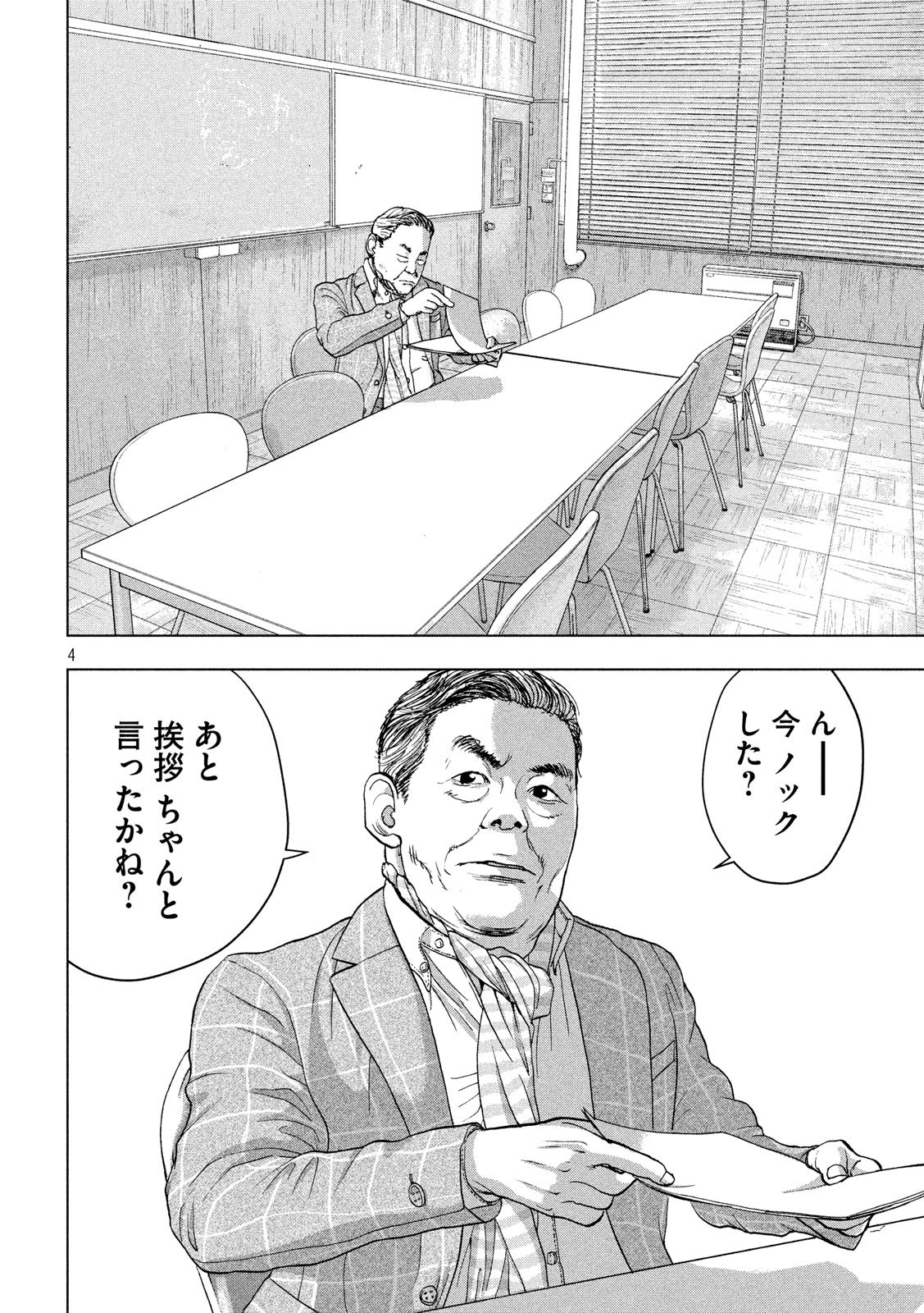 アンダーニンジャ 第27話 - Page 4