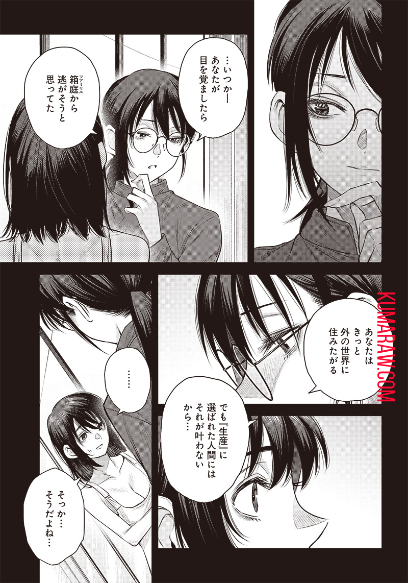 She Is Beautiful (TOTSUNO Takahide) 第40.3話 - Page 3