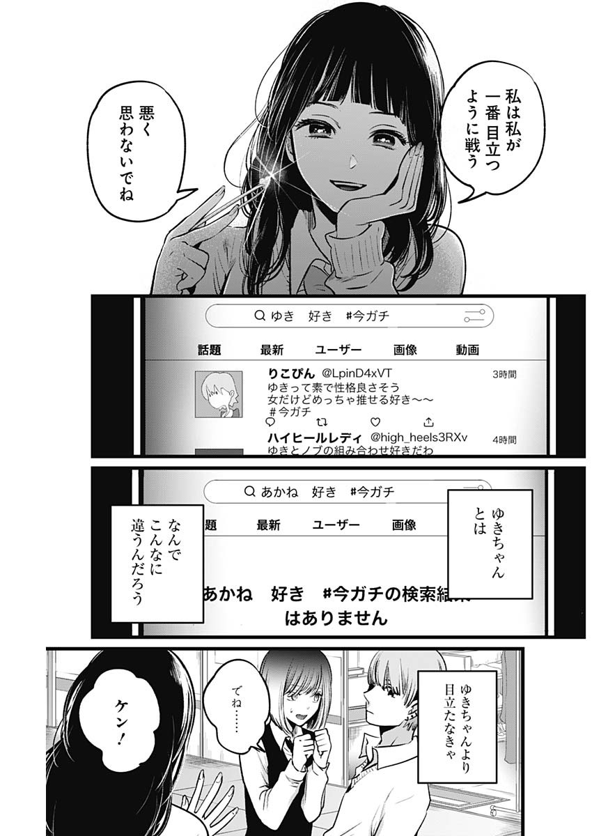 推しの子 第24話 - Page 11