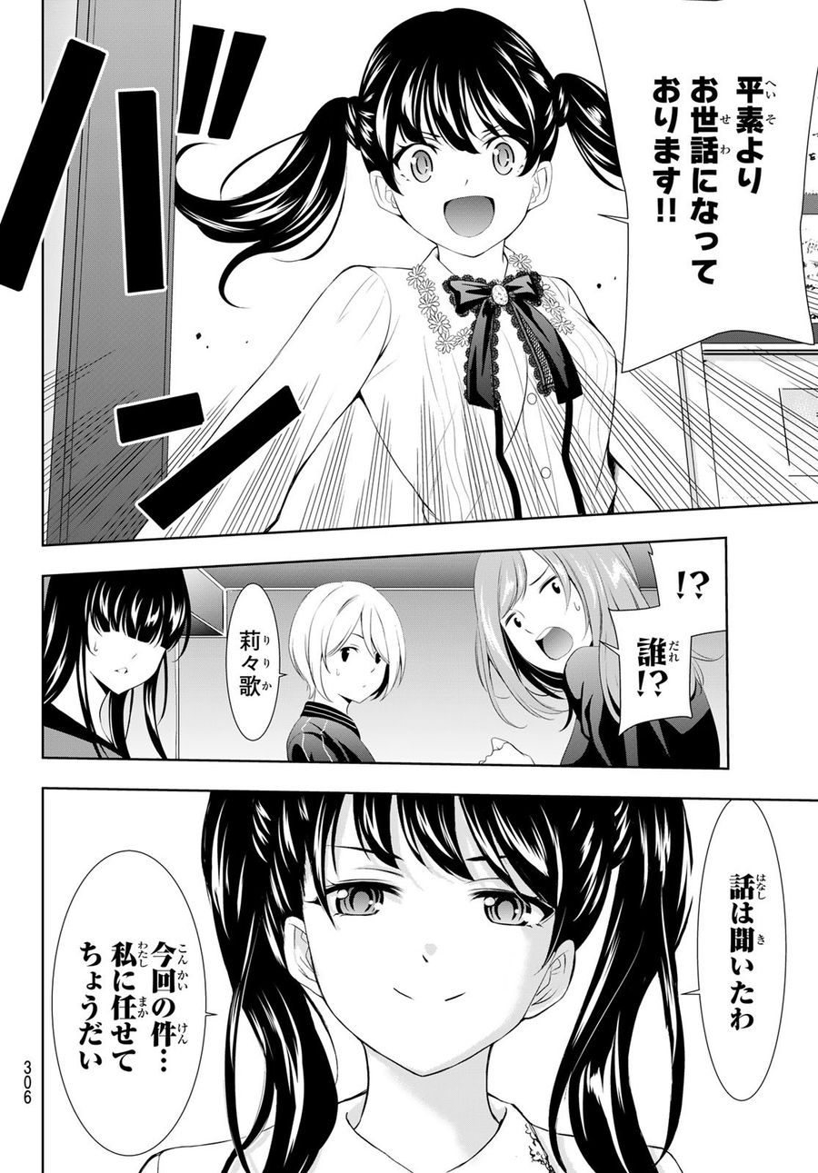 女神のカフェテラス 第127話 - Page 14