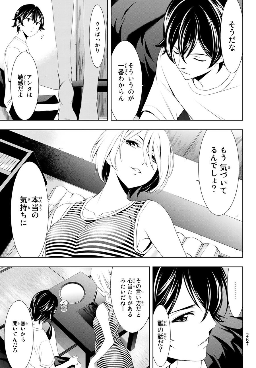 女神のカフェテラス 第35話 - Page 9