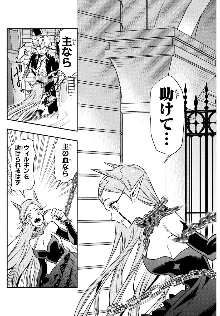 宝血のロニー 第11話 - Page 9