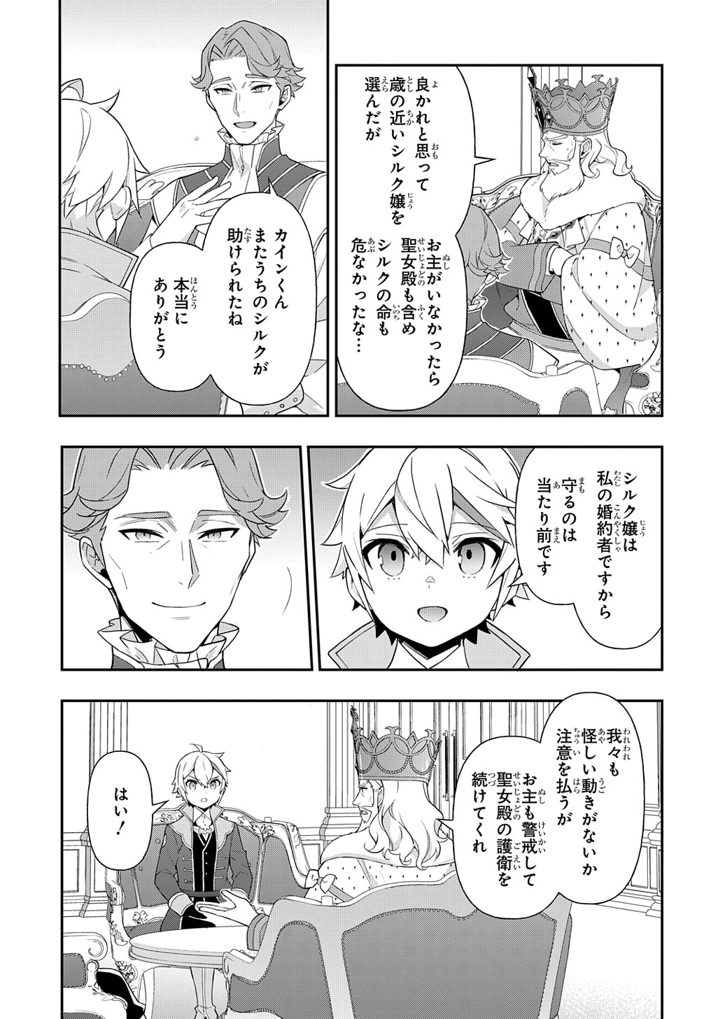 転生貴族の異世界冒険録 第45話 - Page 21