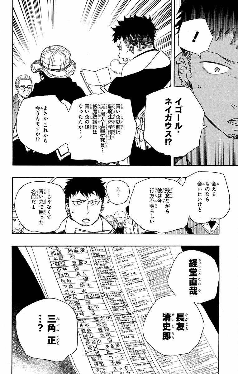 青の祓魔師 第83話 - Page 18