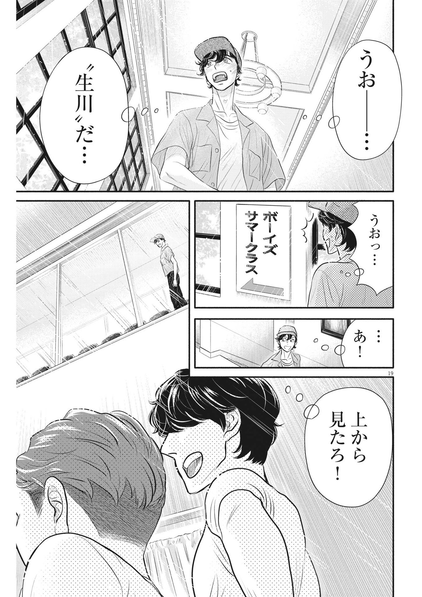 ダンス・ダンス・ダンスール 第212話 - Page 19
