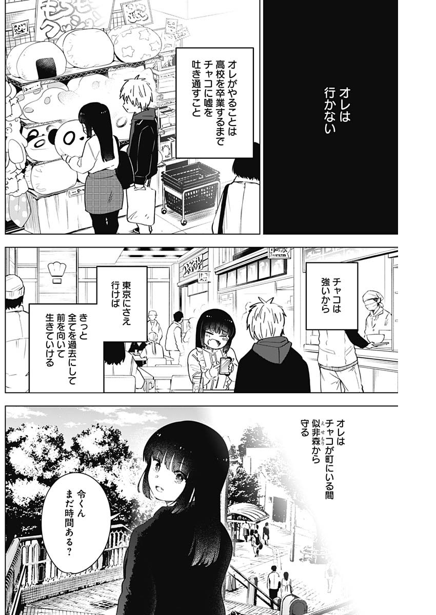 少年のアビス 第36話 - Page 13