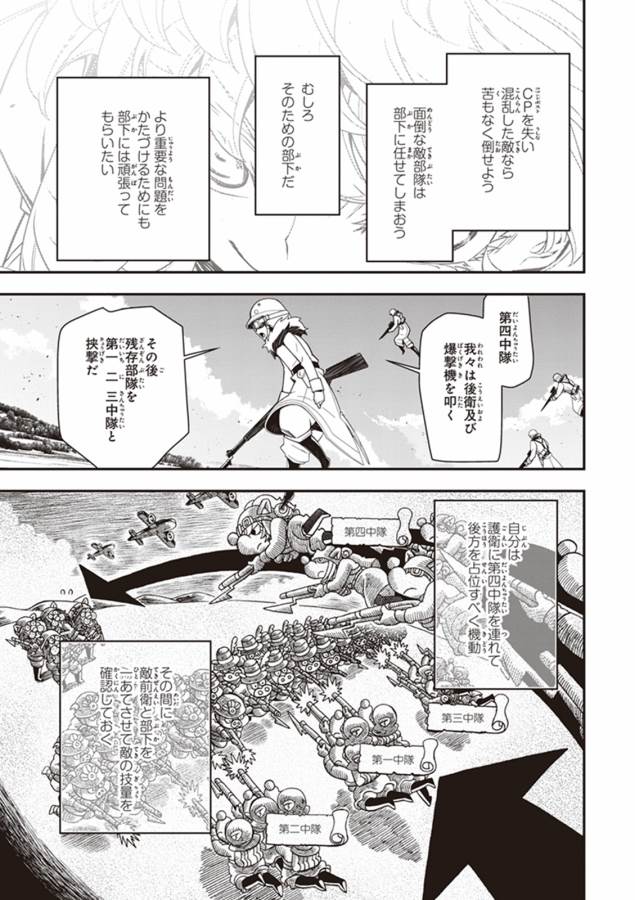 幼女戦記 第16話 - Page 31