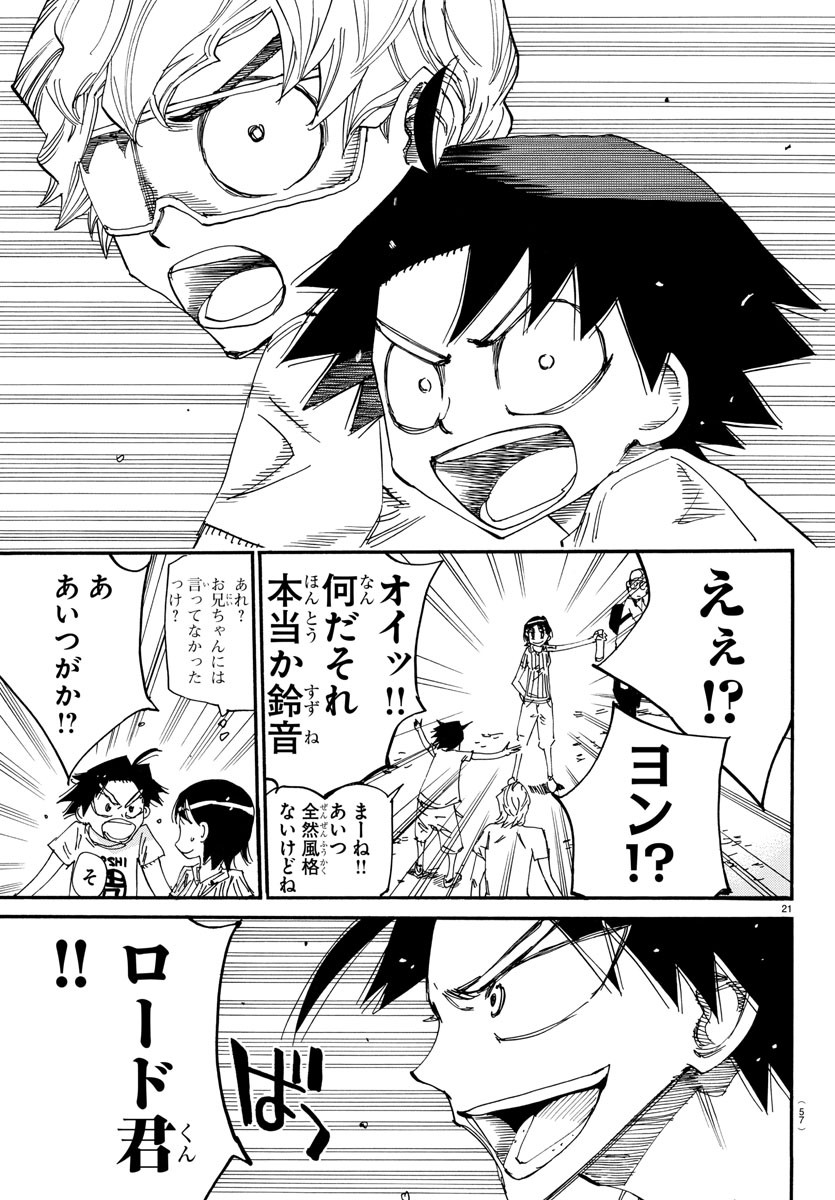 弱虫ペダル 第598話 - Page 21