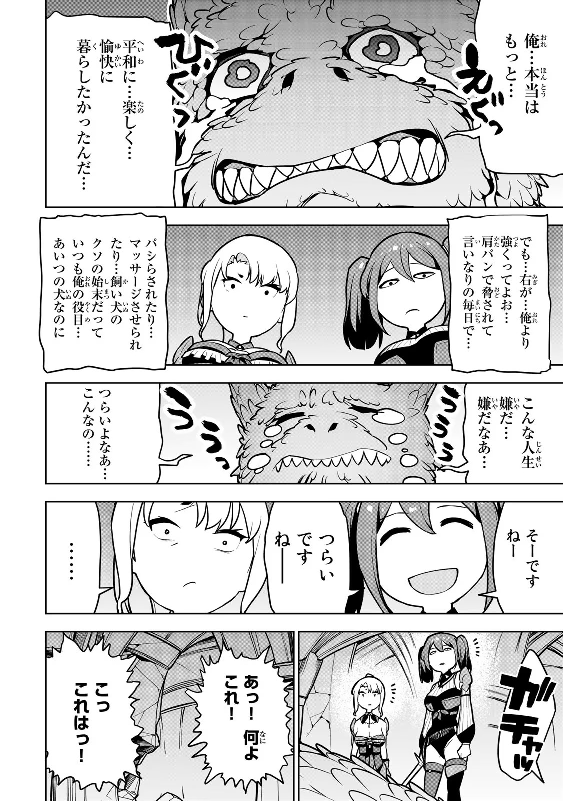 追放されたチート付与魔術師は気ままなセカンドライフを謳歌する 第9話 - Page 26