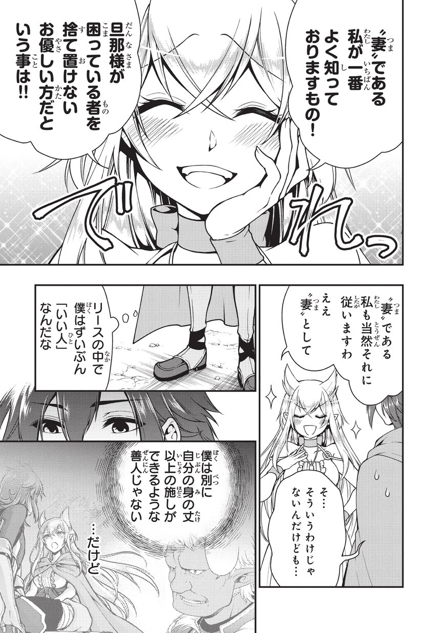 LV2からチートだった元勇者候補のまったり異世界ライフ 第5話 - Page 21