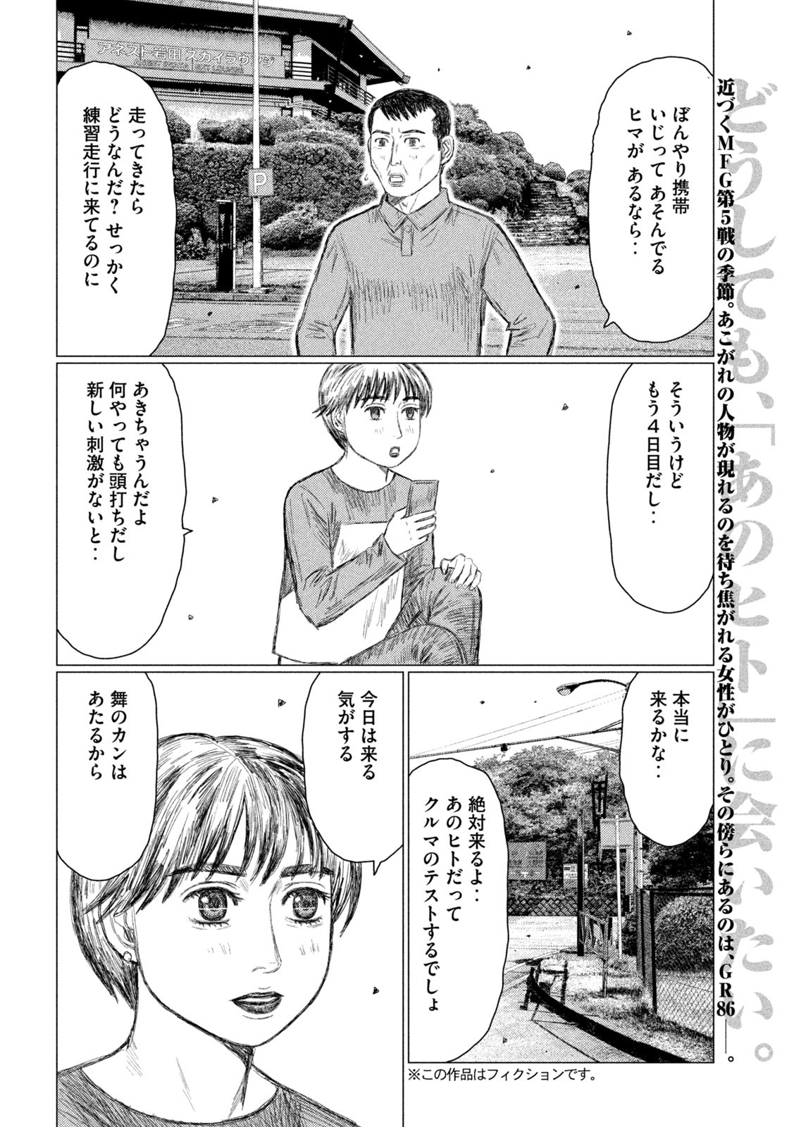 MFゴースト 第215話 - Page 2