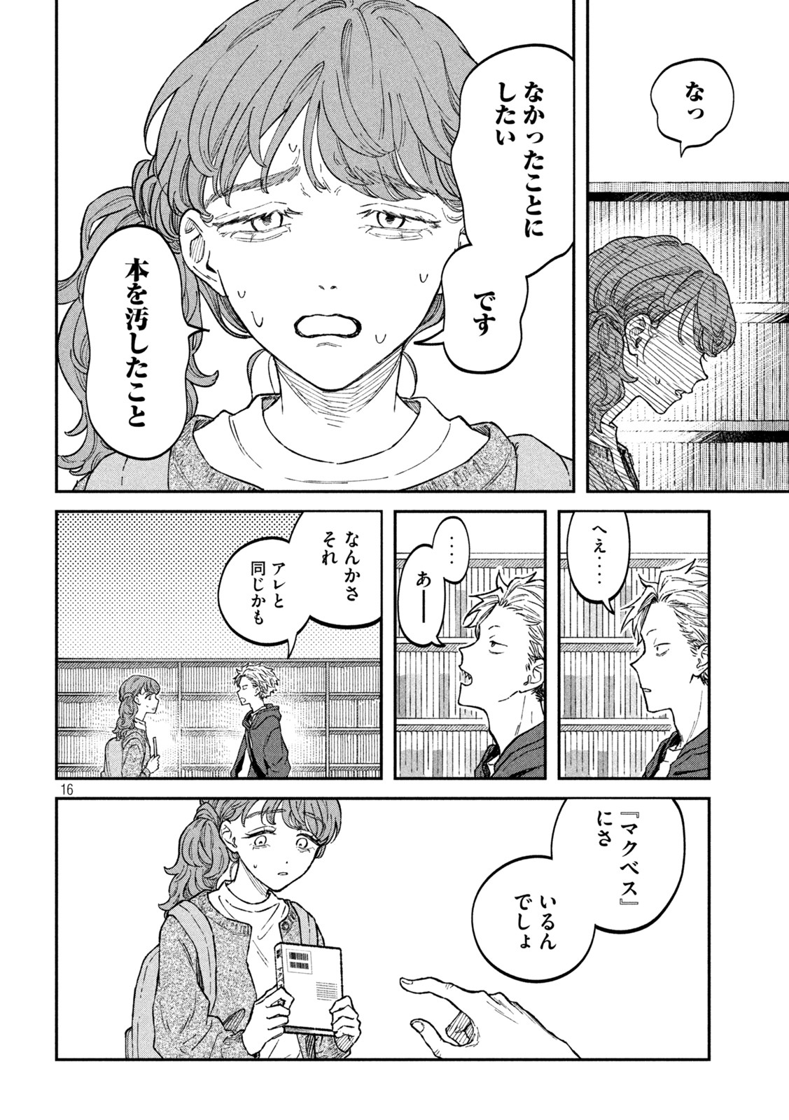 税金で買った本 第27話 - Page 16