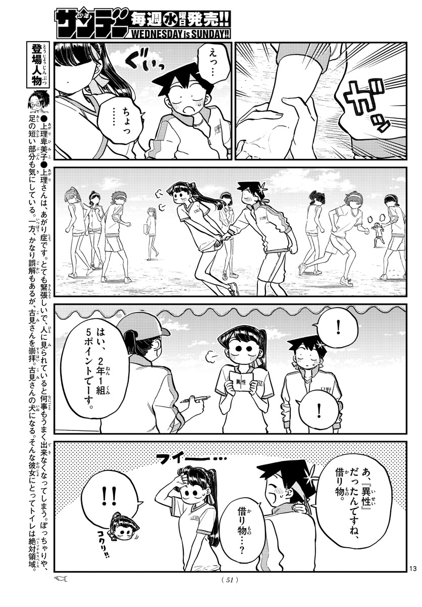 古見さんは、コミュ症です 第209話 - Page 9