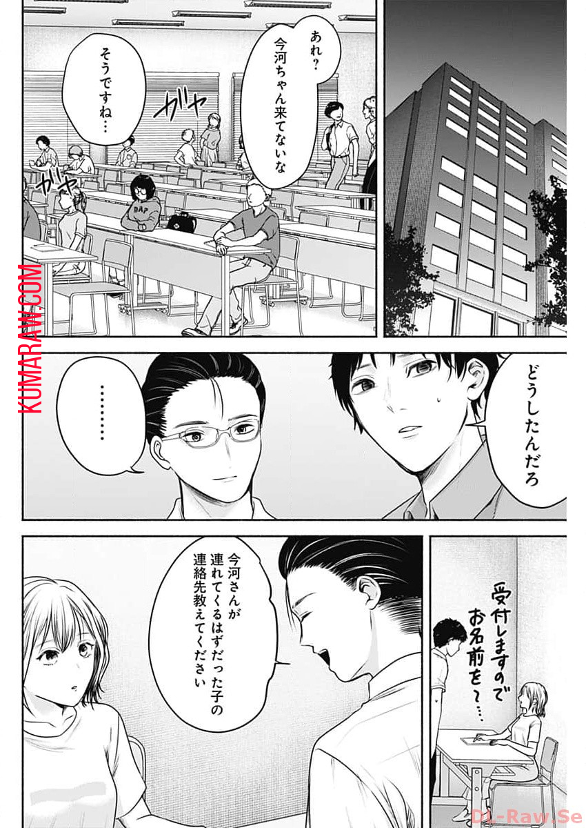 ハッピーマリオネット 第27話 - Page 16