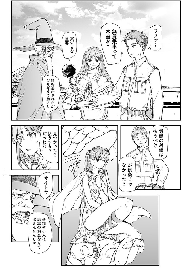 便利屋斎藤さん、異世界に行く 第190話 - Page 4