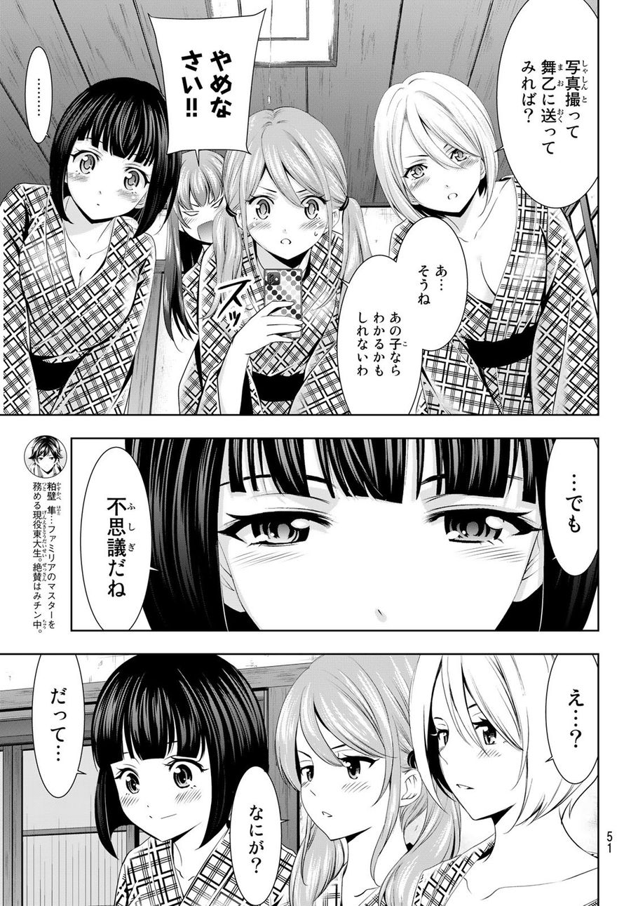 女神のカフェテラス 第65話 - Page 5