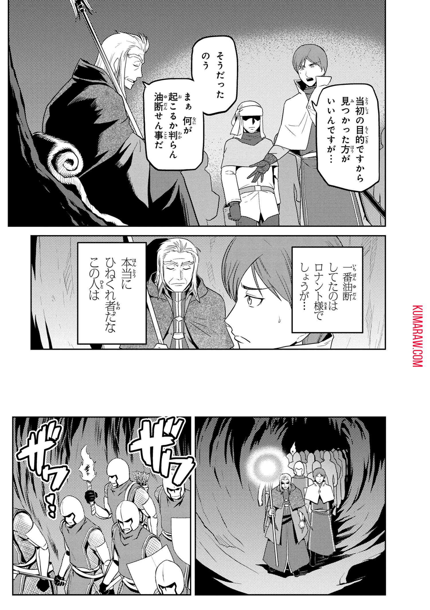 蜘蛛ですが、なにか？ 第34.2話 - Page 13