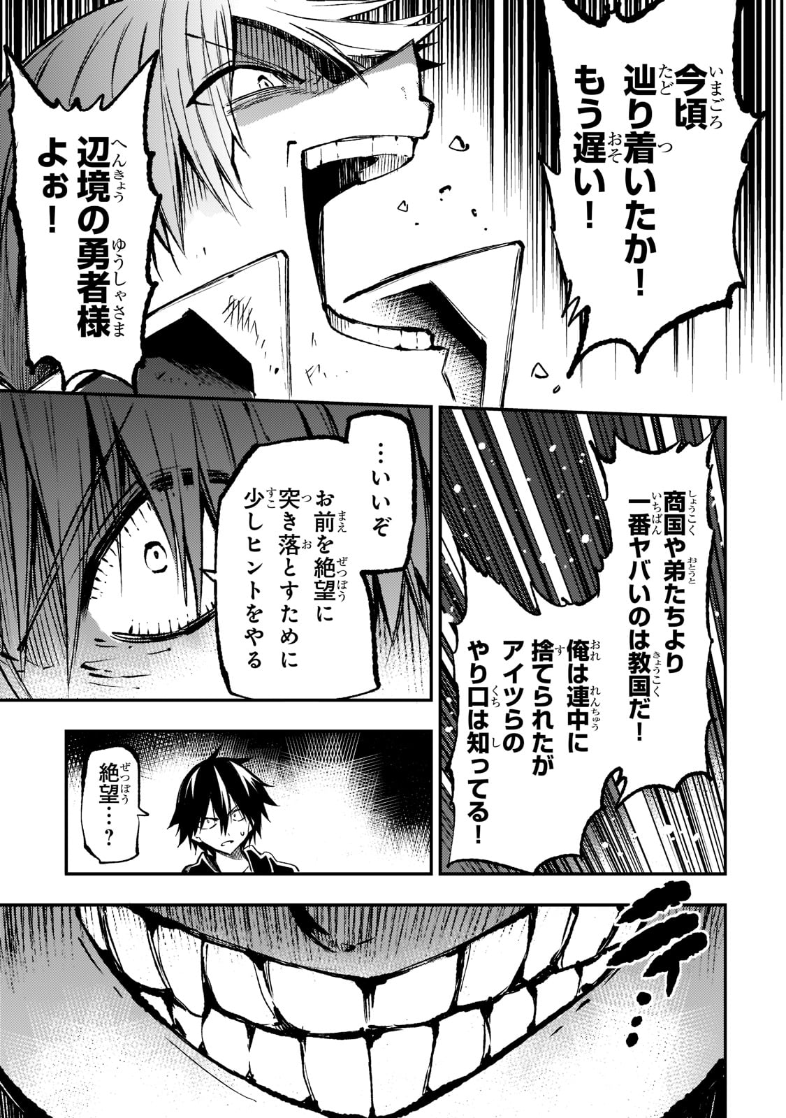 ひとりぼっちの異世界攻略 第165話 - Page 9