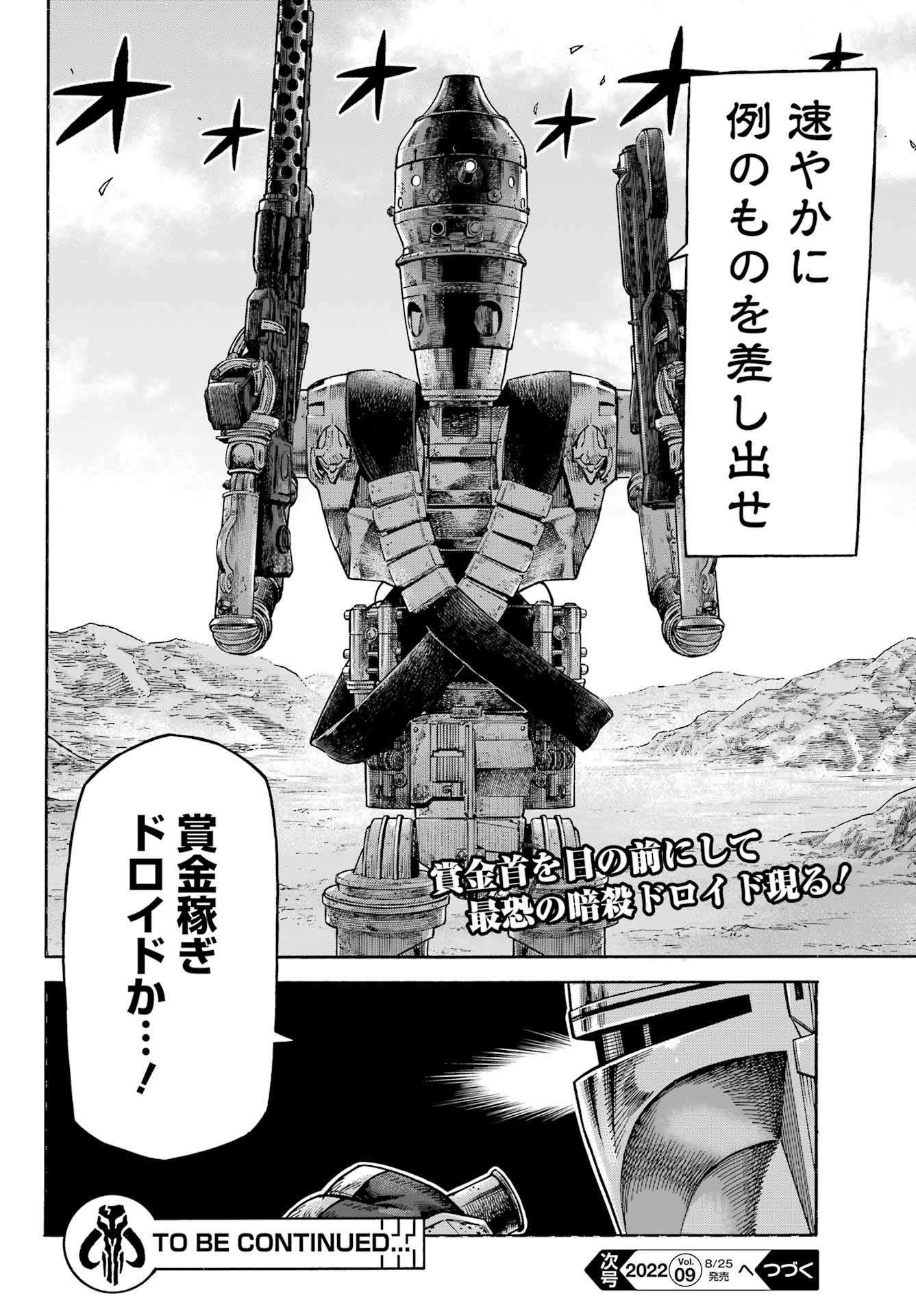 スター･ウォーズマンダロリアン 第3話 - Page 38