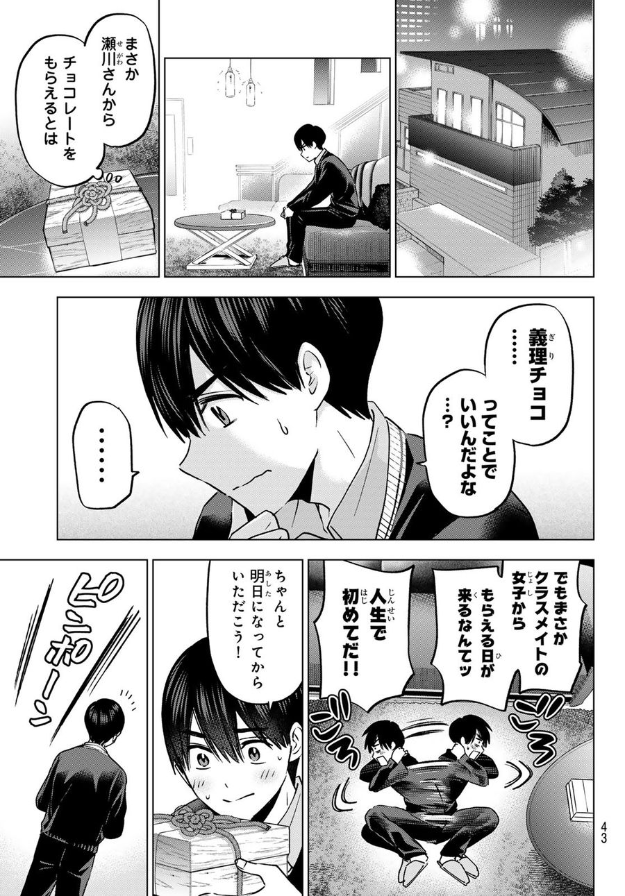 カッコウの許嫁 第181話 - Page 9