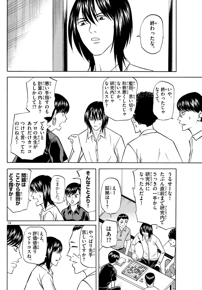 龍と苺 第117話 - Page 14