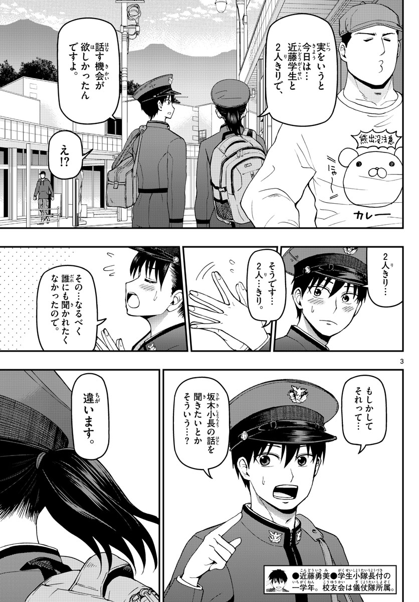 あおざくら防衛大学校物語 第104話 - Page 3