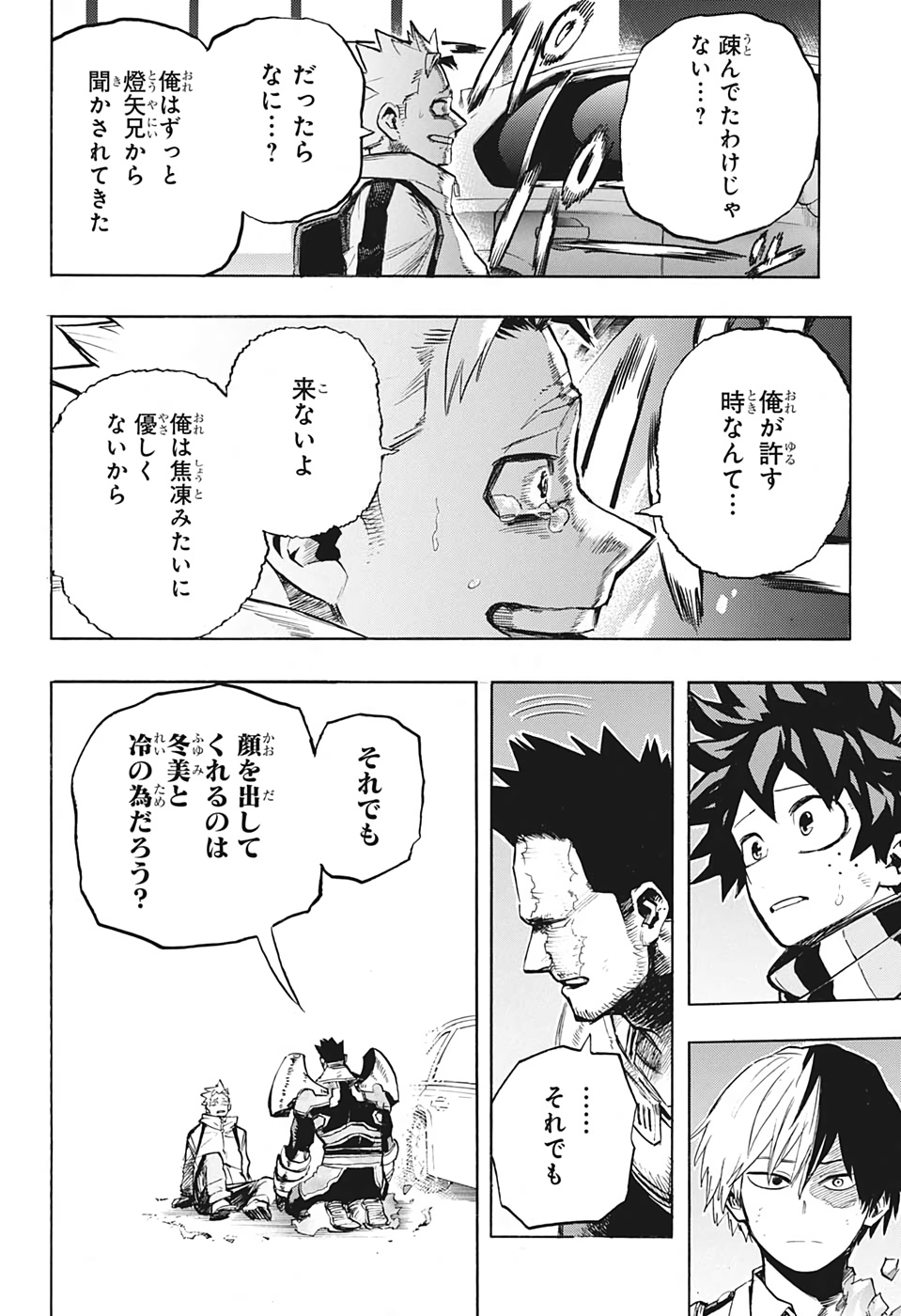 僕のヒーローアカデミア 第252話 - Page 6