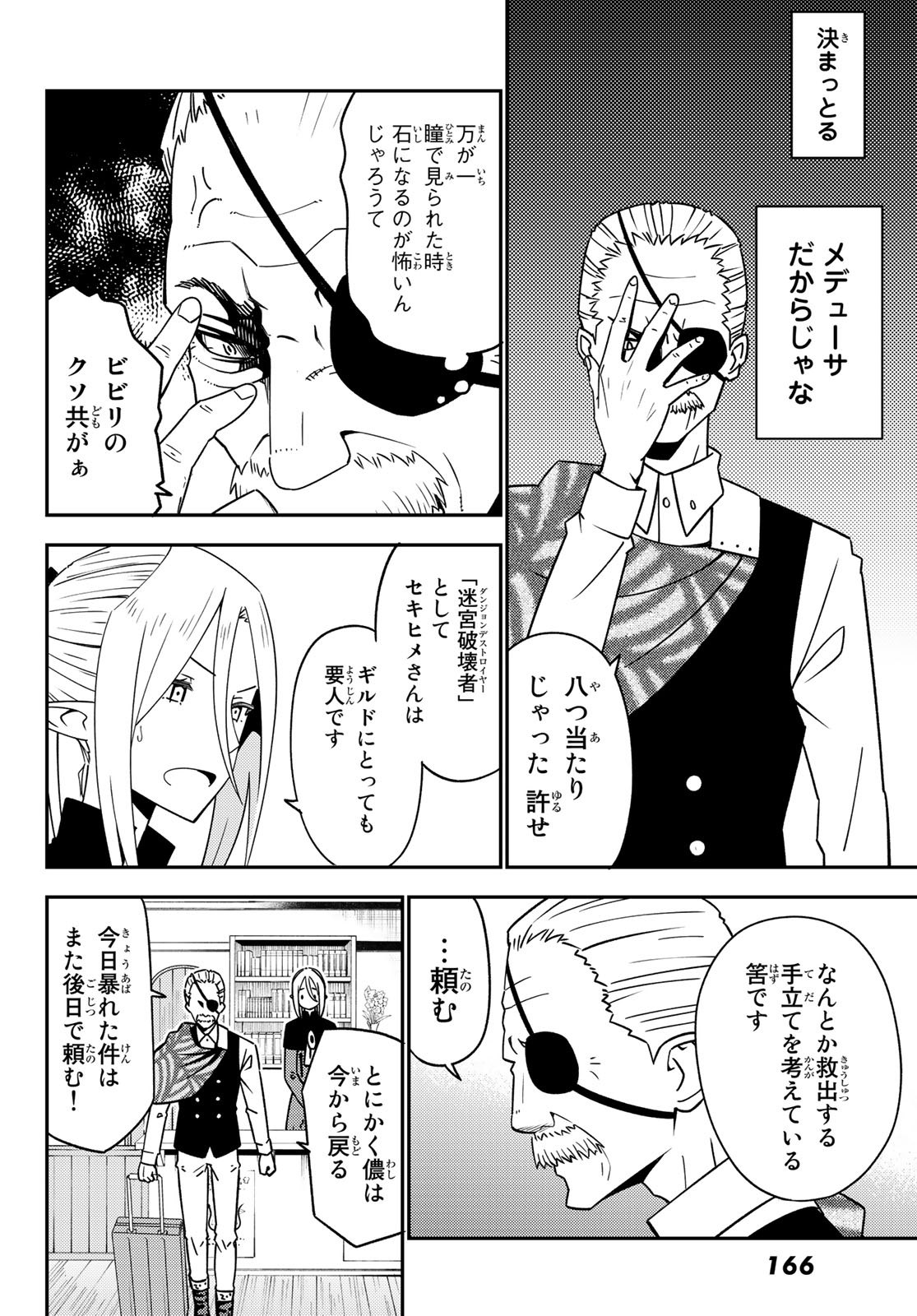 29歳独身中堅冒険者の日常 第47話 - Page 24