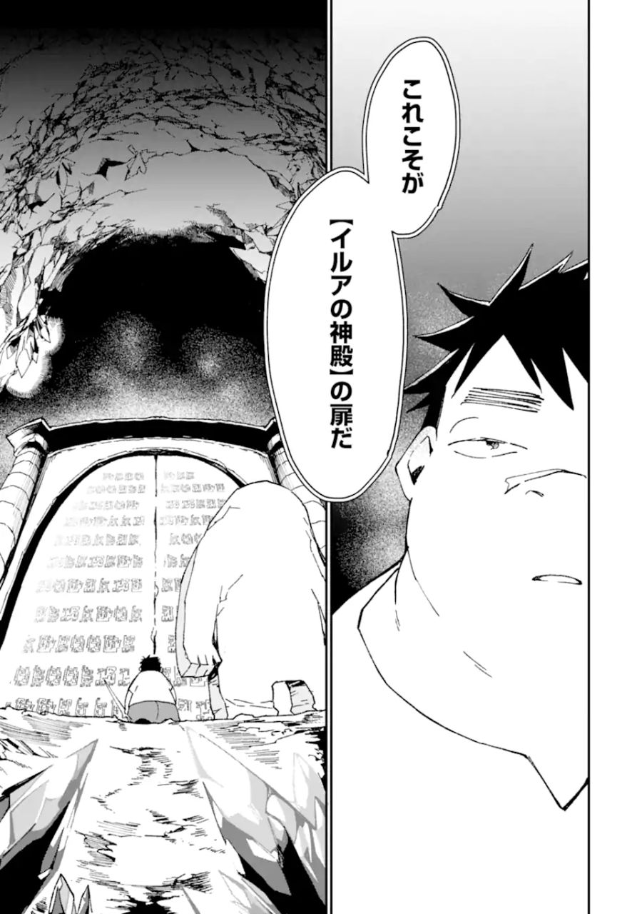 最強勇者はお払い箱→魔王になったらずっと俺の無双ターン 第34話 - Page 7