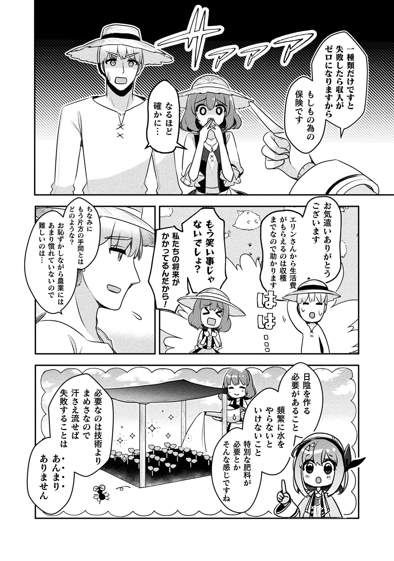 新米錬金術師の店舗経営 第33話 - Page 10